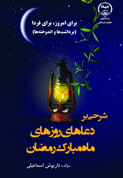 برای امروز، برای فردا